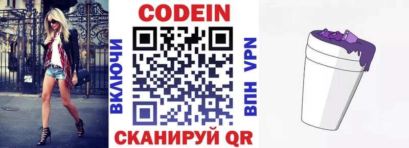 Codein напиток Lean (лин) Щучье